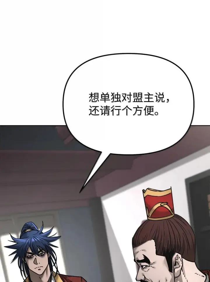 漫画《不死王的轮回》133 卸位第32张图