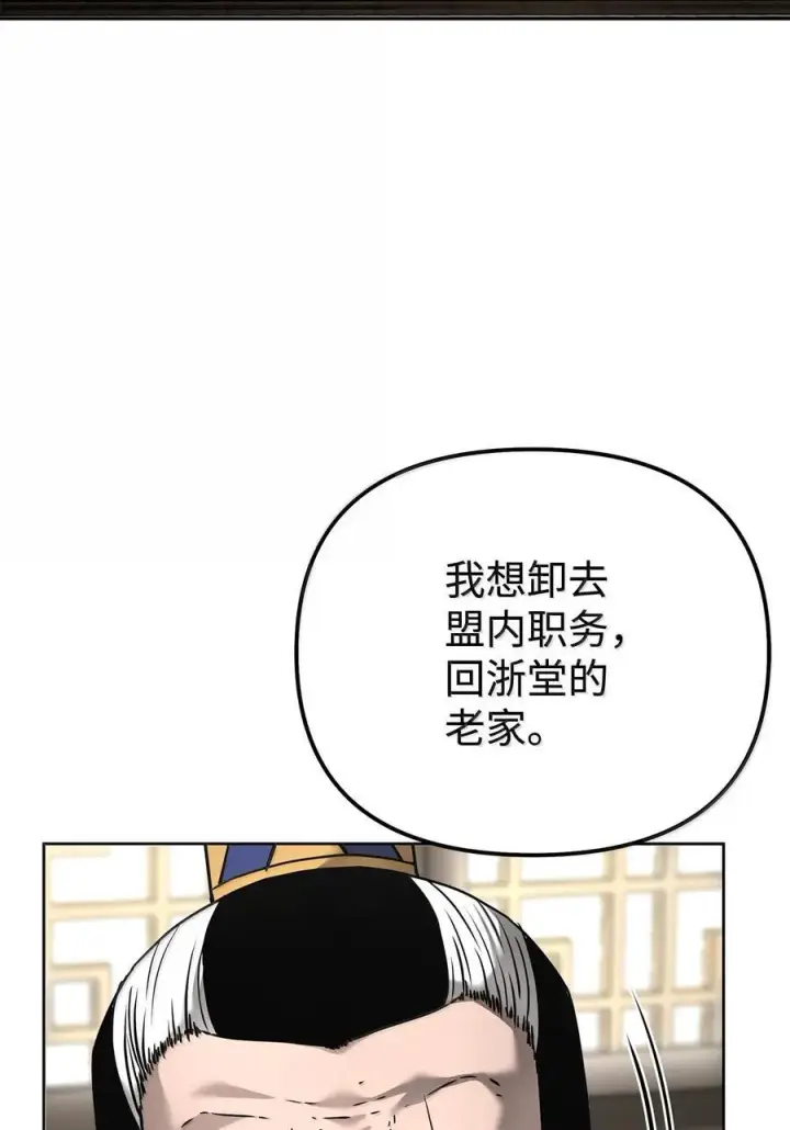 漫画《不死王的轮回》133 卸位第38张图