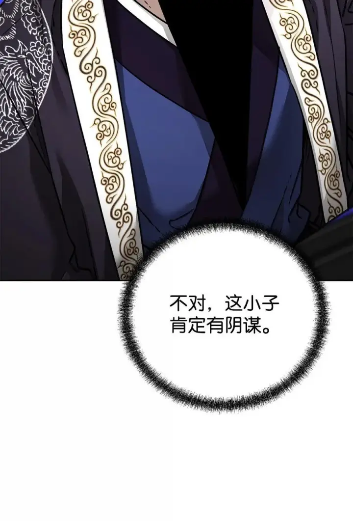 漫画《不死王的轮回》133 卸位第42张图