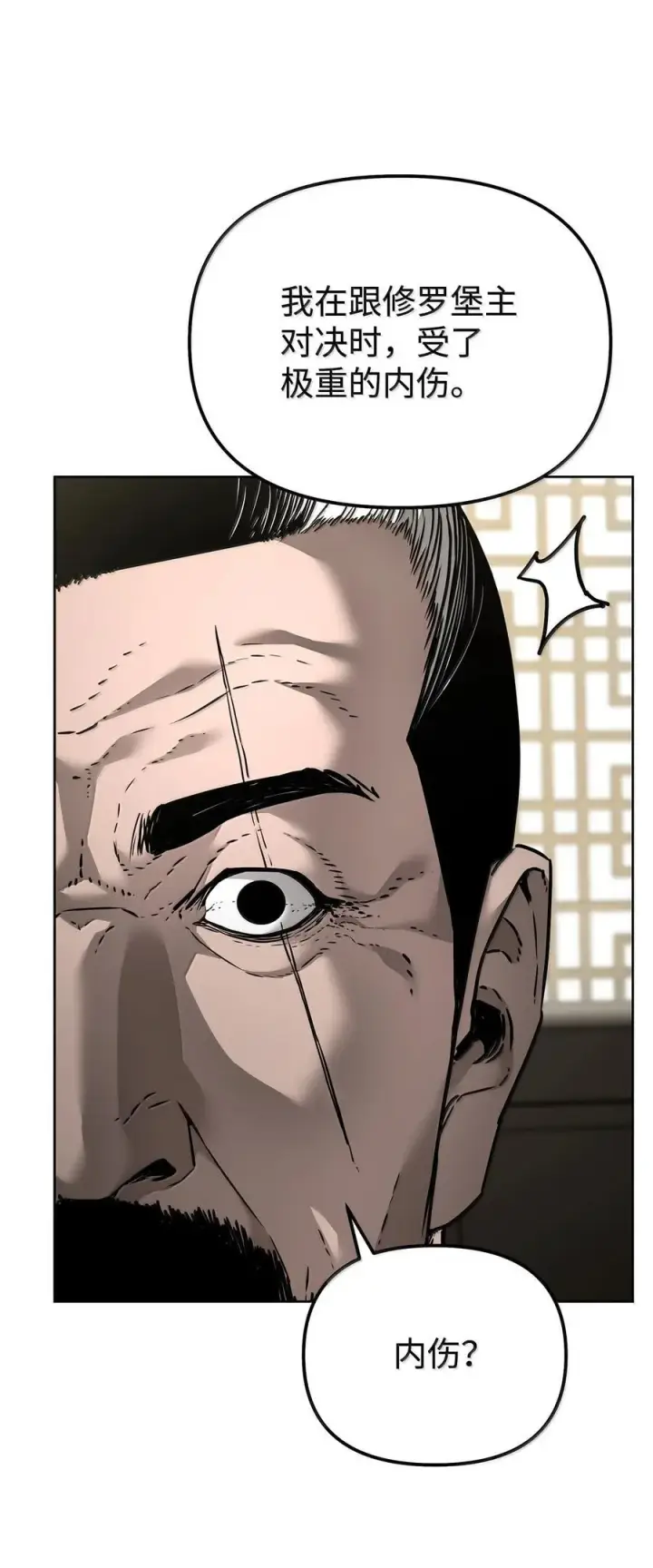 漫画《不死王的轮回》133 卸位第44张图