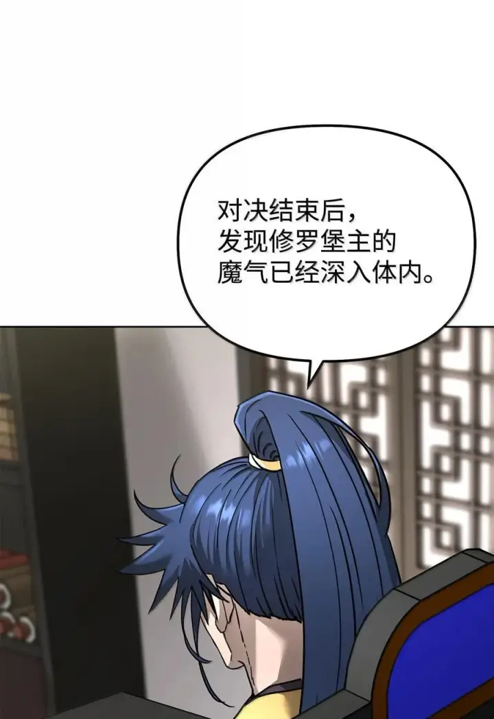 漫画《不死王的轮回》133 卸位第46张图