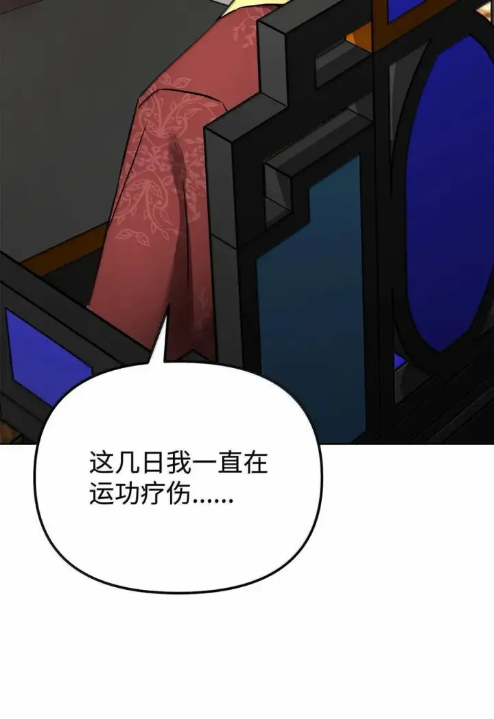 漫画《不死王的轮回》133 卸位第47张图