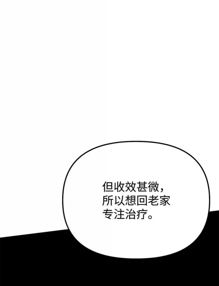 漫画《不死王的轮回》133 卸位第48张图