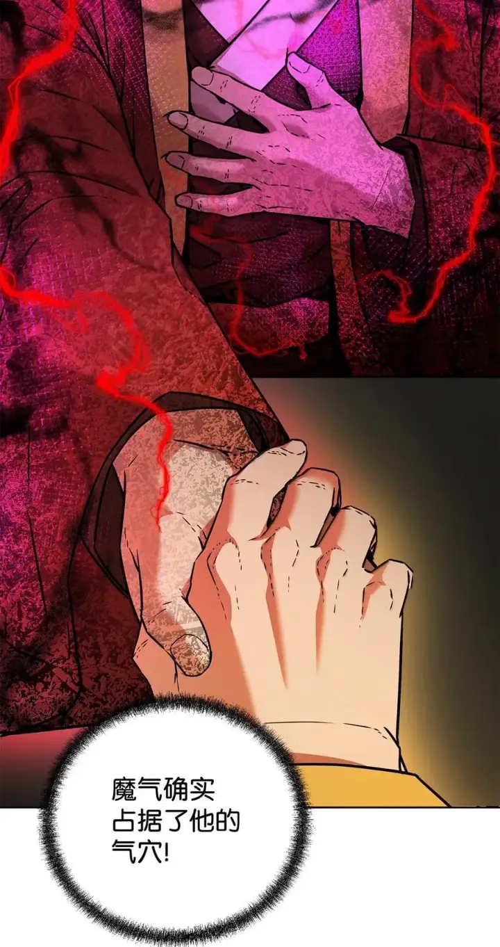 漫画《不死王的轮回》133 卸位第59张图