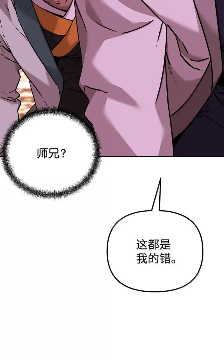 漫画《不死王的轮回》133 卸位第6张图