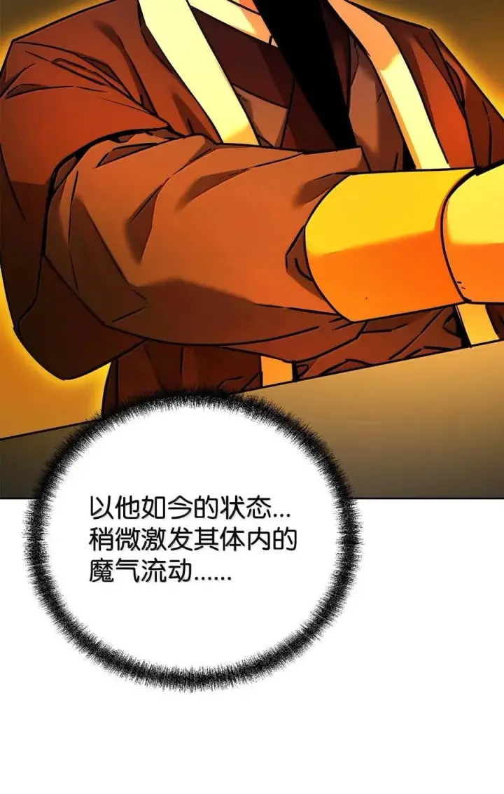 漫画《不死王的轮回》133 卸位第63张图