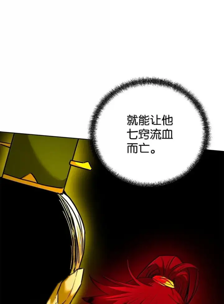漫画《不死王的轮回》133 卸位第64张图
