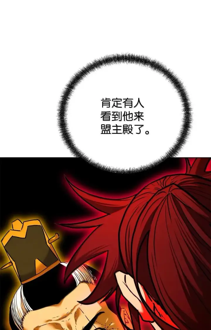 漫画《不死王的轮回》133 卸位第66张图