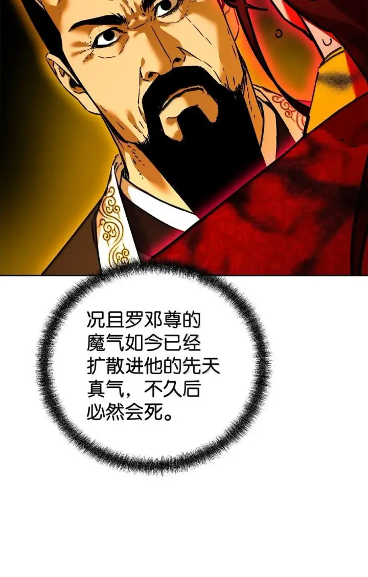 漫画《不死王的轮回》133 卸位第67张图