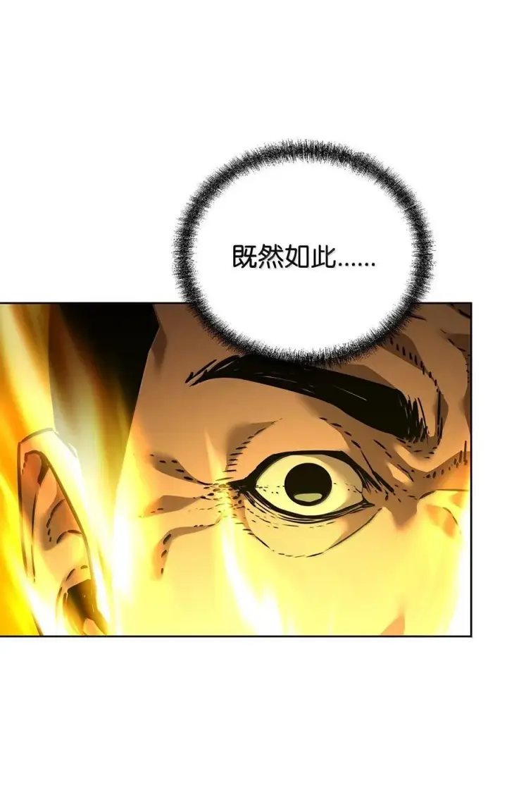 漫画《不死王的轮回》133 卸位第68张图