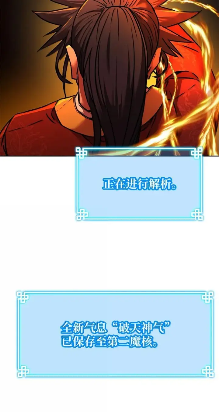 漫画《不死王的轮回》133 卸位第72张图