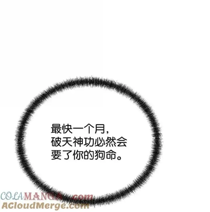 漫画《不死王的轮回》133 卸位第73张图