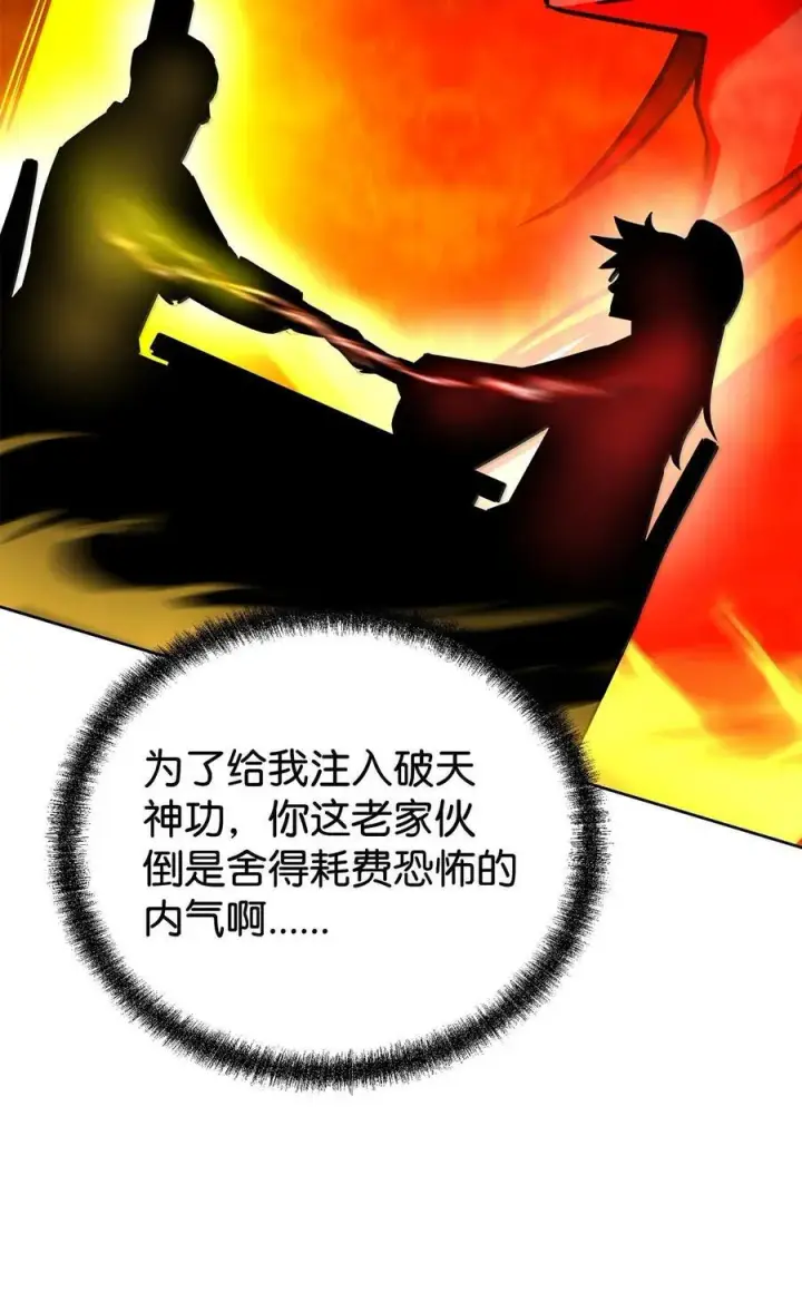 漫画《不死王的轮回》133 卸位第75张图