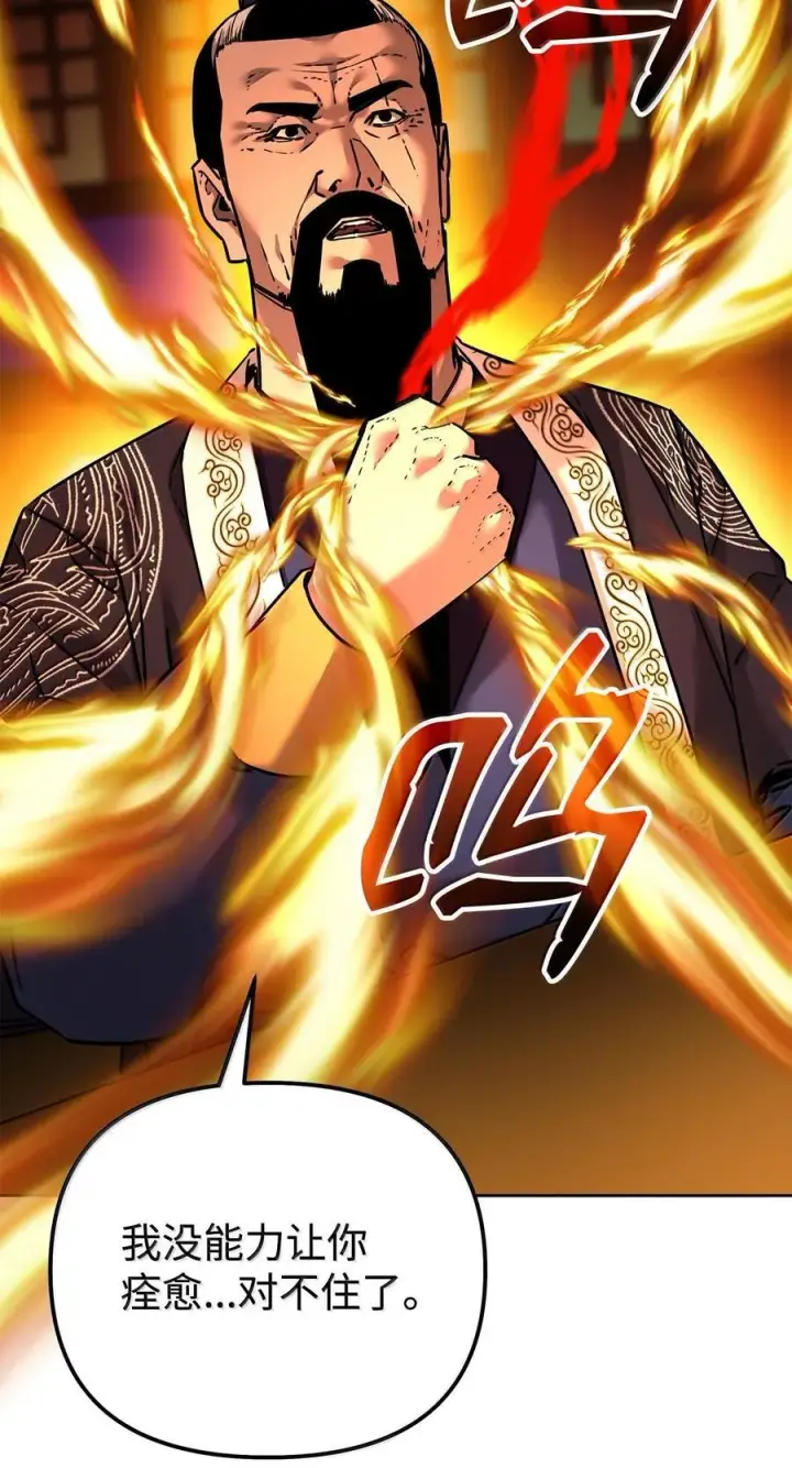 漫画《不死王的轮回》133 卸位第78张图