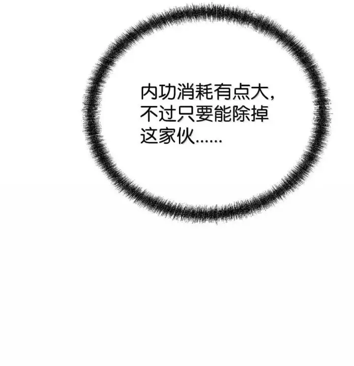 漫画《不死王的轮回》133 卸位第79张图