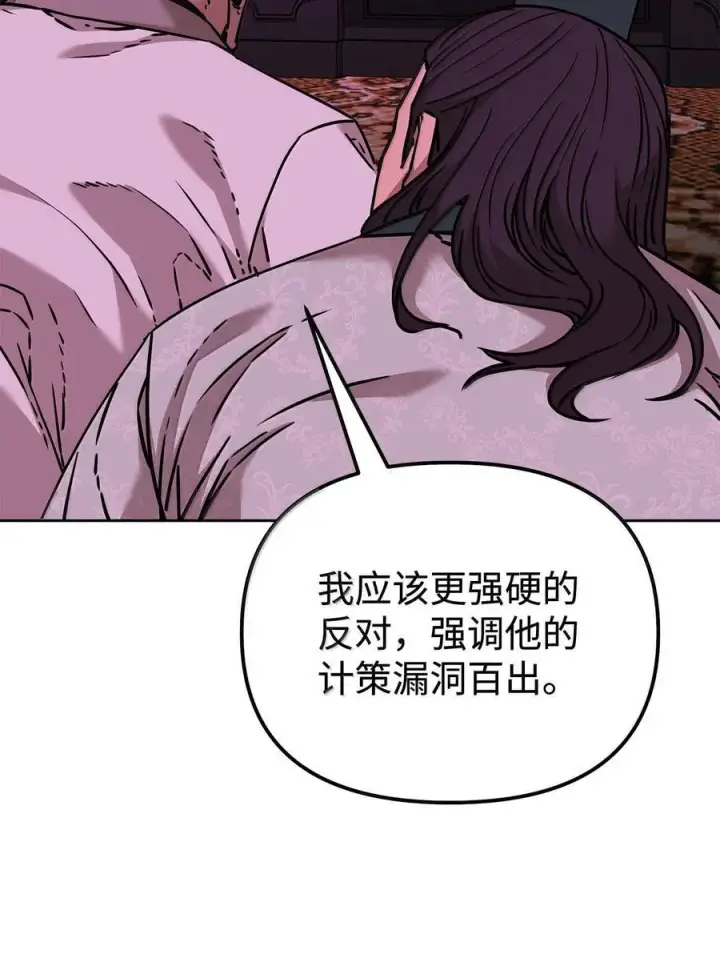漫画《不死王的轮回》133 卸位第8张图