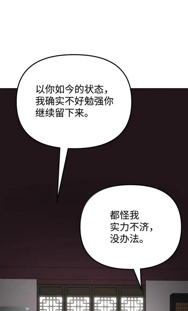 漫画《不死王的轮回》133 卸位第82张图