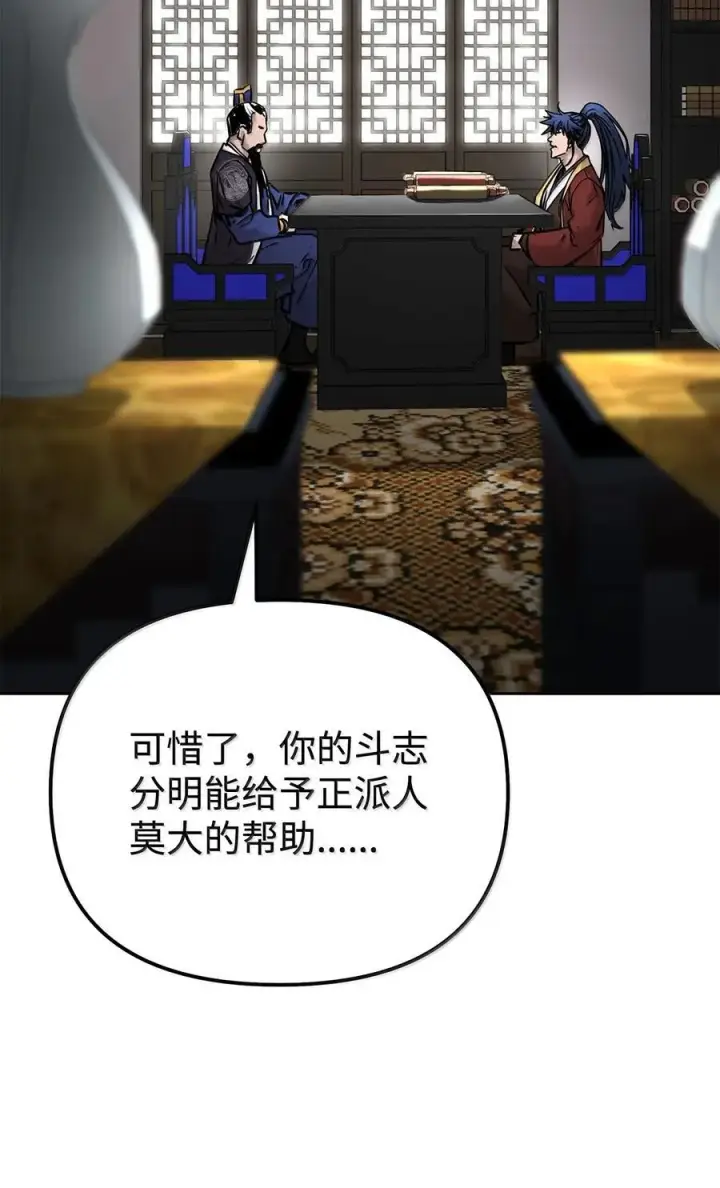 漫画《不死王的轮回》133 卸位第83张图