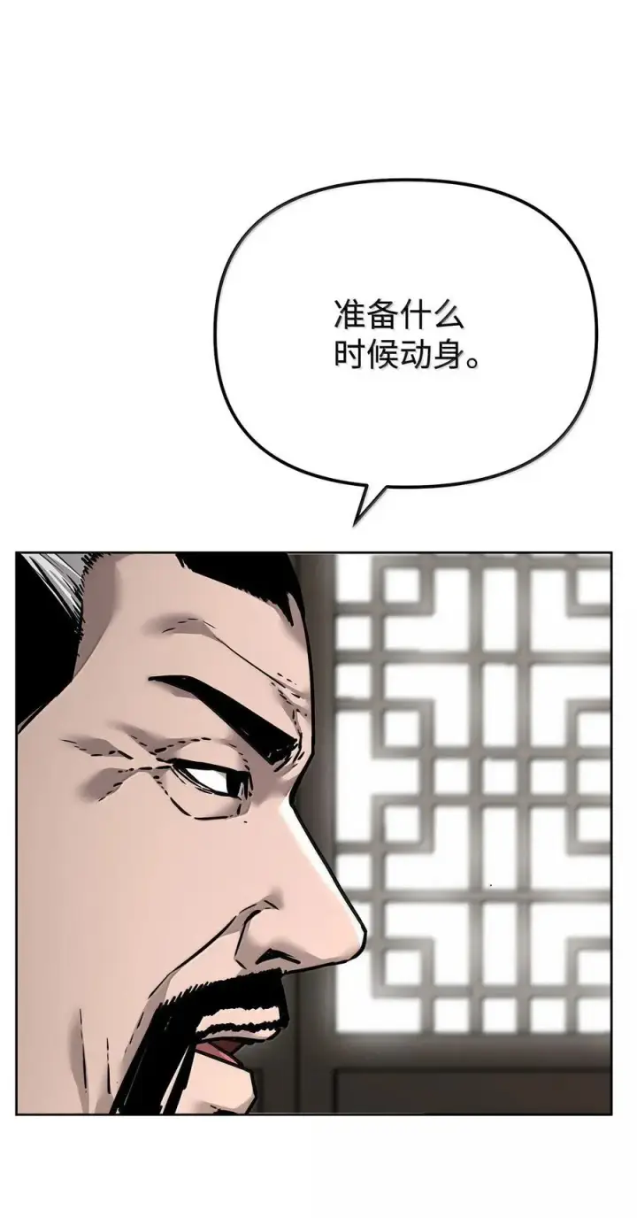 漫画《不死王的轮回》133 卸位第84张图
