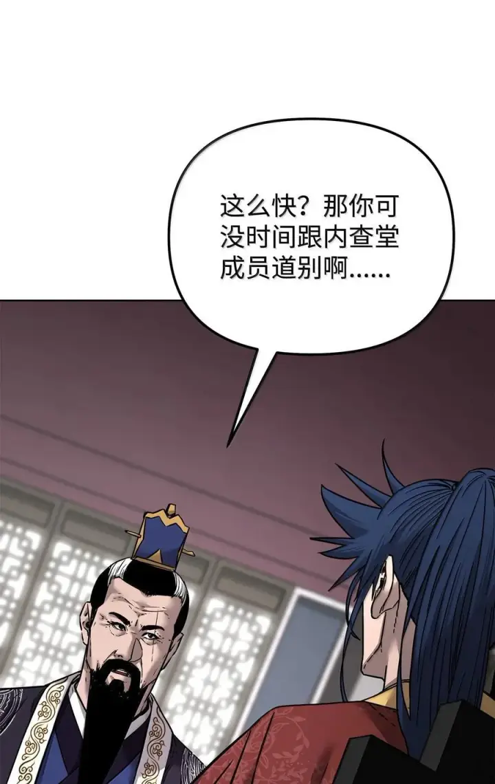 漫画《不死王的轮回》133 卸位第86张图