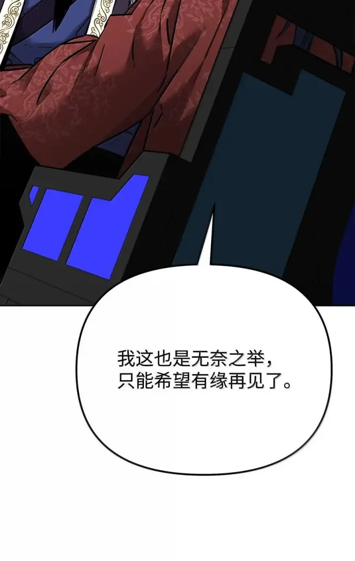 漫画《不死王的轮回》133 卸位第87张图