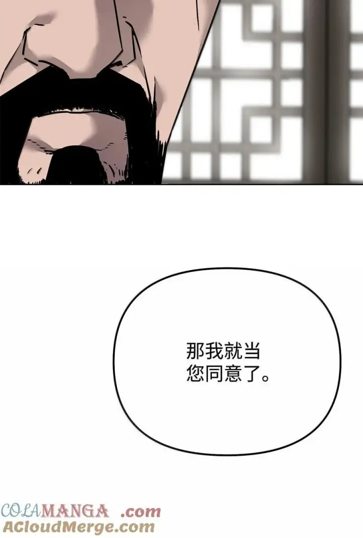 漫画《不死王的轮回》133 卸位第89张图