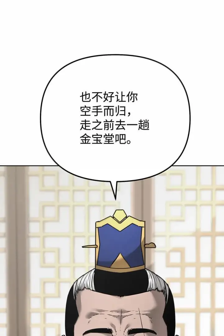 漫画《不死王的轮回》133 卸位第91张图
