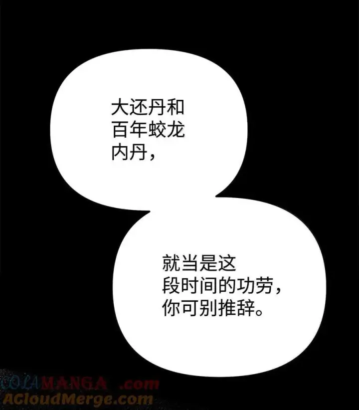 漫画《不死王的轮回》133 卸位第93张图