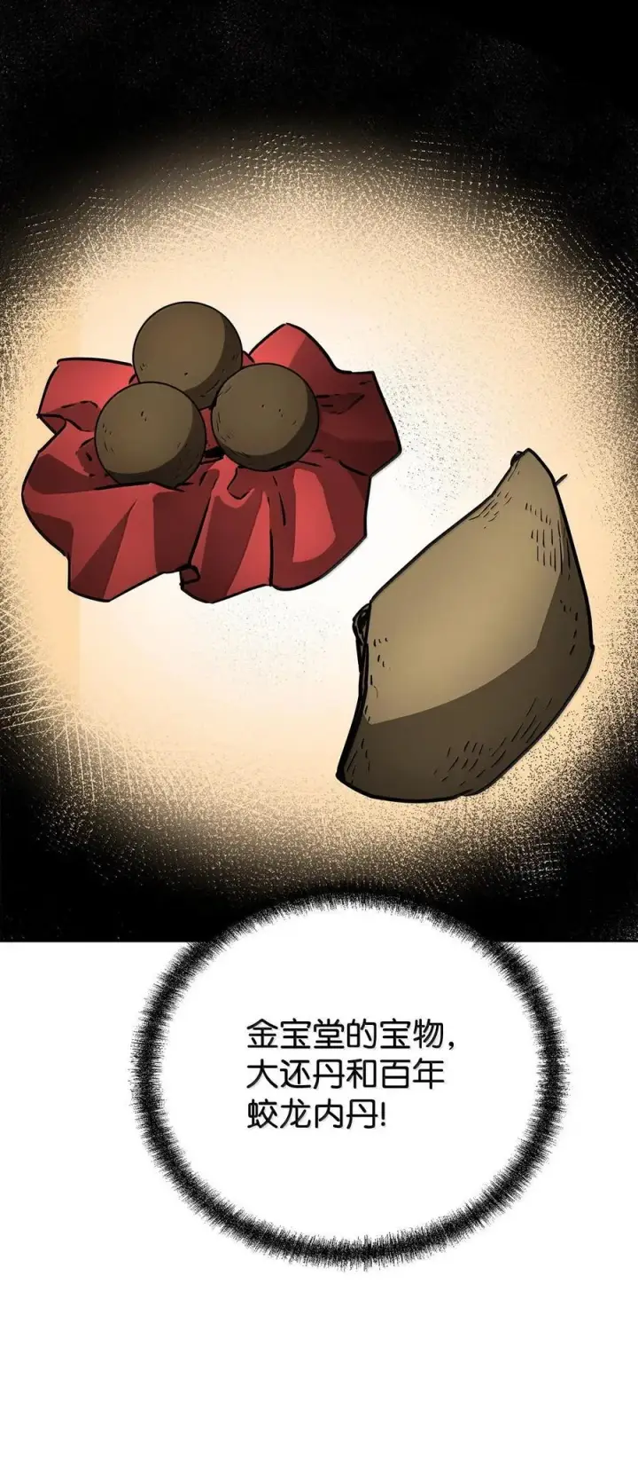 漫画《不死王的轮回》133 卸位第94张图