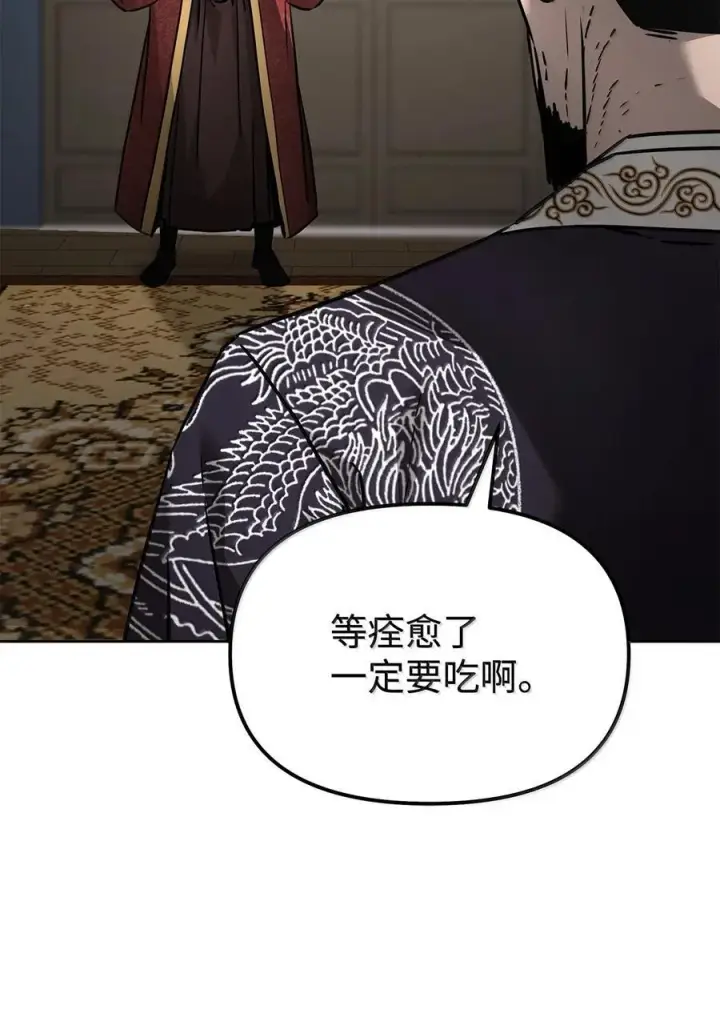 漫画《不死王的轮回》133 卸位第96张图