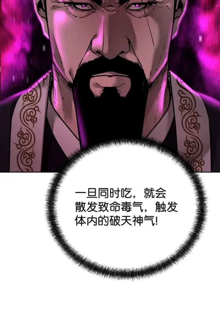 漫画《不死王的轮回》133 卸位第98张图