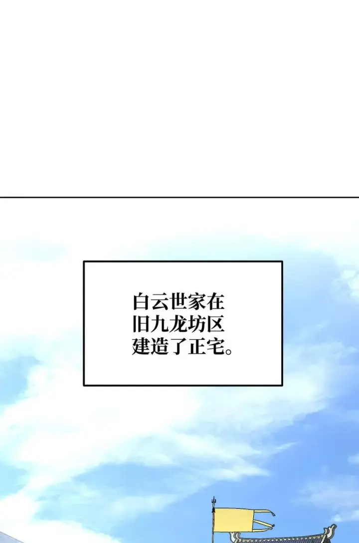 漫画《不死王的轮回》134 壮大的势力第12张图