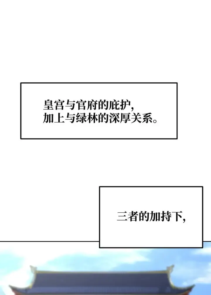 漫画《不死王的轮回》134 壮大的势力第14张图