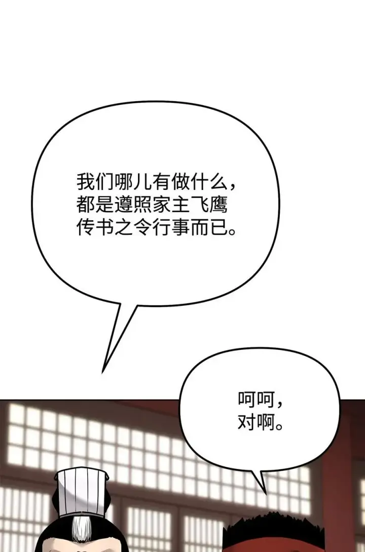 漫画《不死王的轮回》134 壮大的势力第23张图