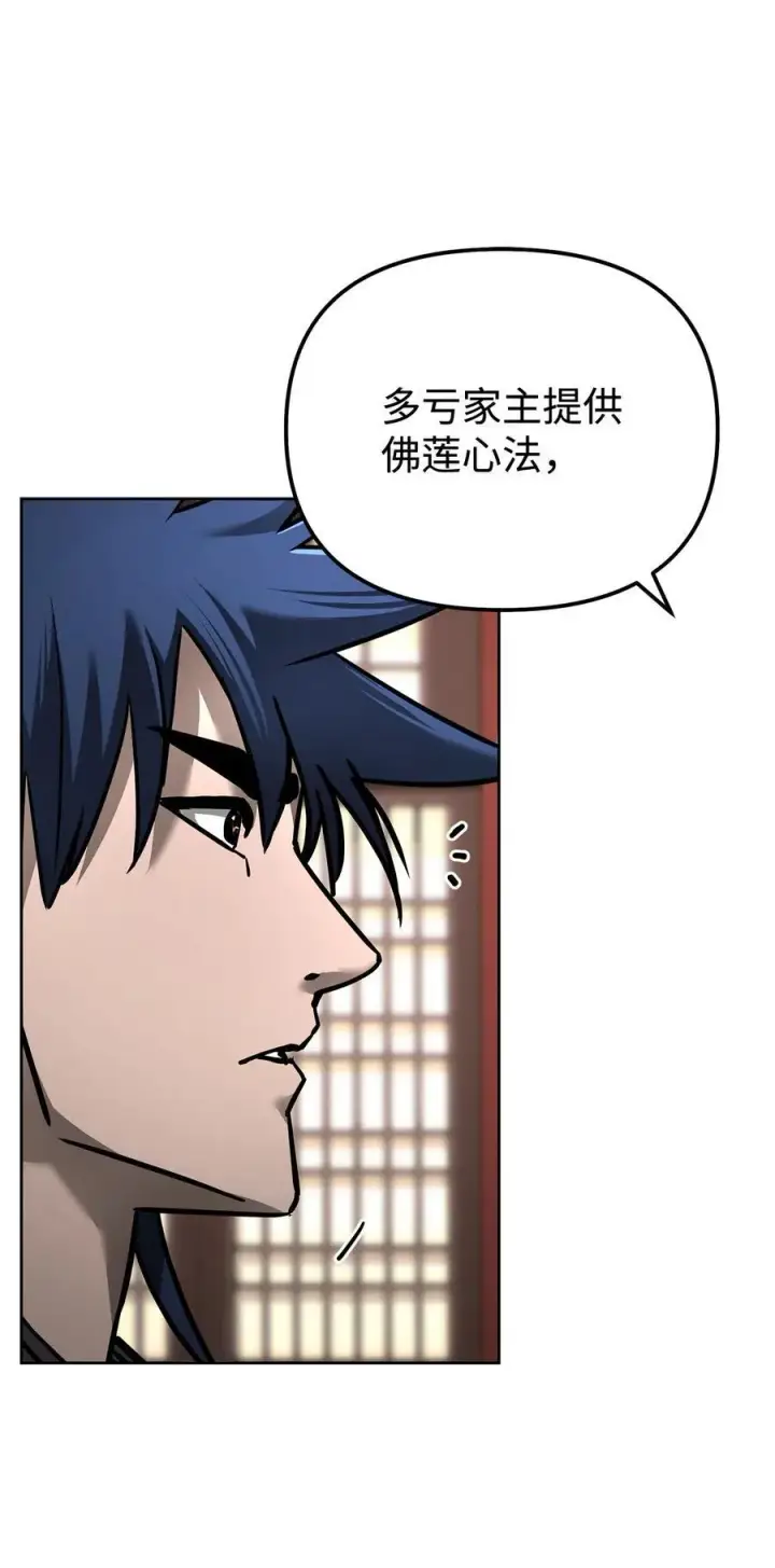 漫画《不死王的轮回》134 壮大的势力第41张图