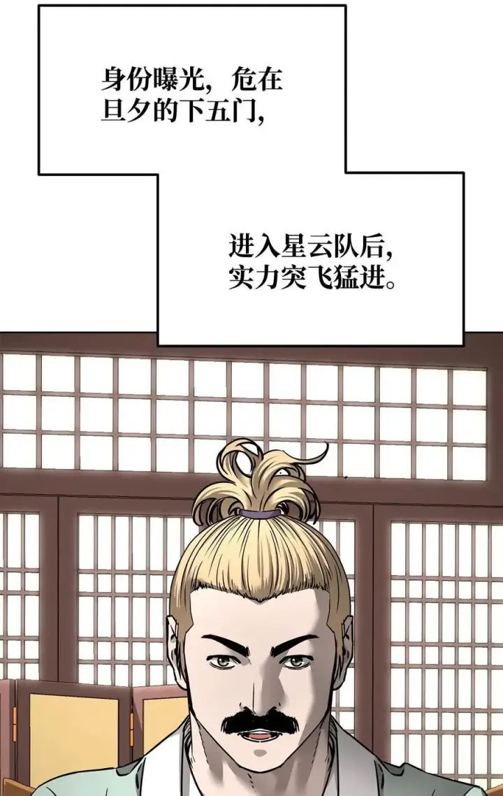 漫画《不死王的轮回》134 壮大的势力第44张图