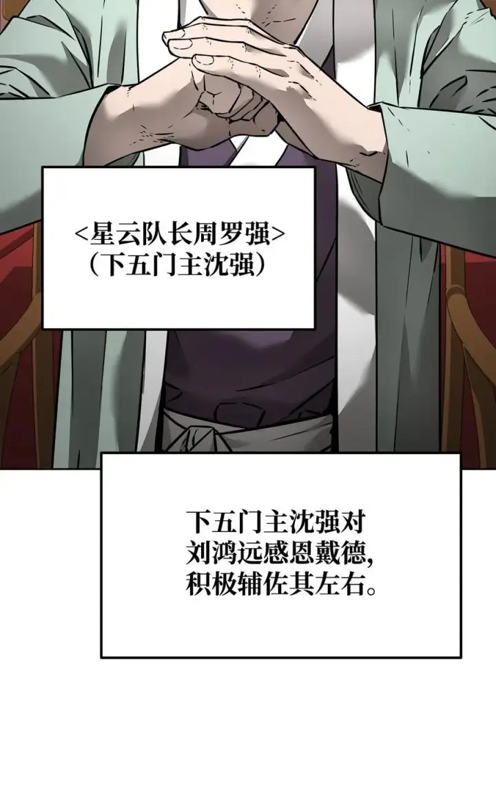 漫画《不死王的轮回》134 壮大的势力第45张图
