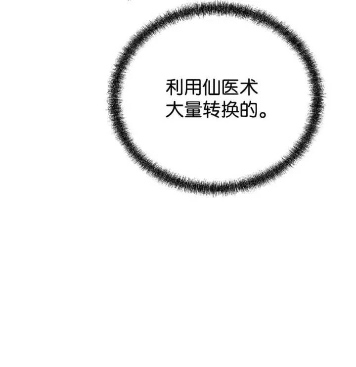 漫画《不死王的轮回》134 壮大的势力第54张图