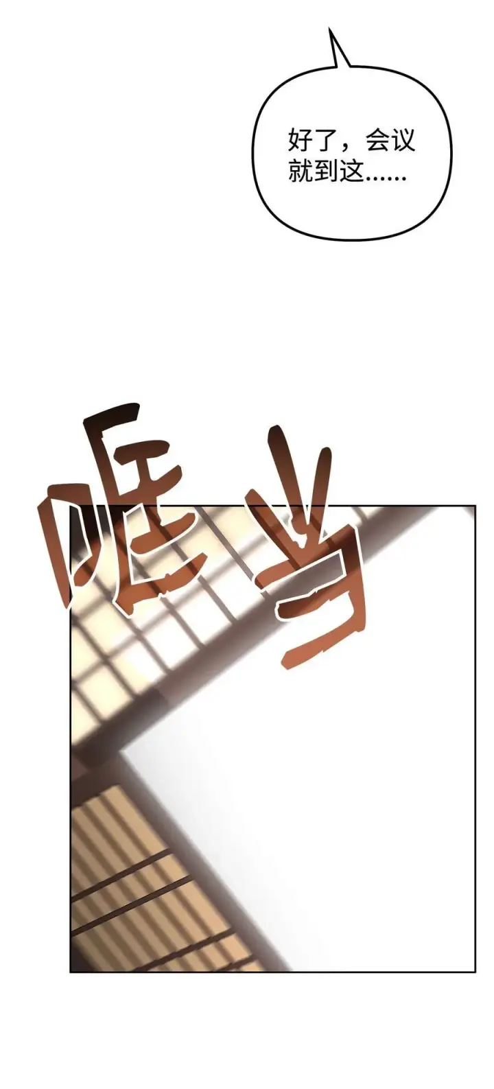 漫画《不死王的轮回》134 壮大的势力第56张图