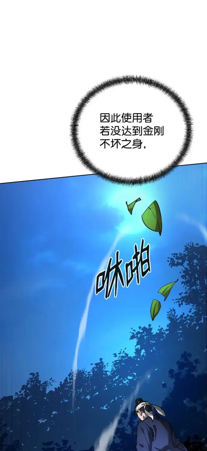 漫画《不死王的轮回》135 半妖第19张图