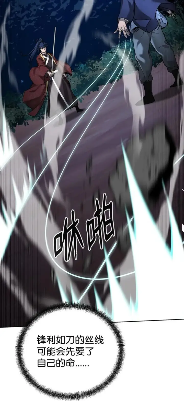 漫画《不死王的轮回》135 半妖第20张图