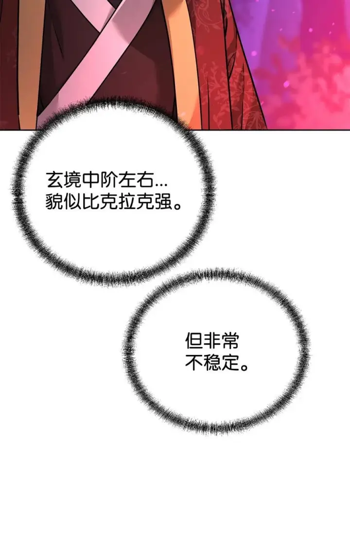 漫画《不死王的轮回》135 半妖第70张图