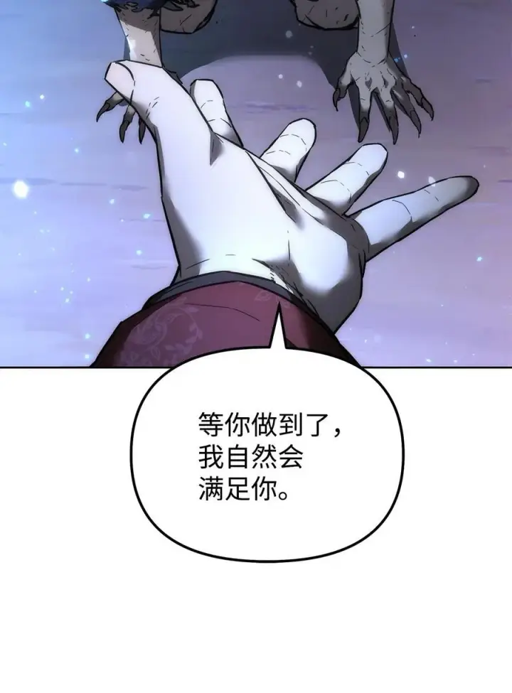 漫画《不死王的轮回》136 驯服第100张图