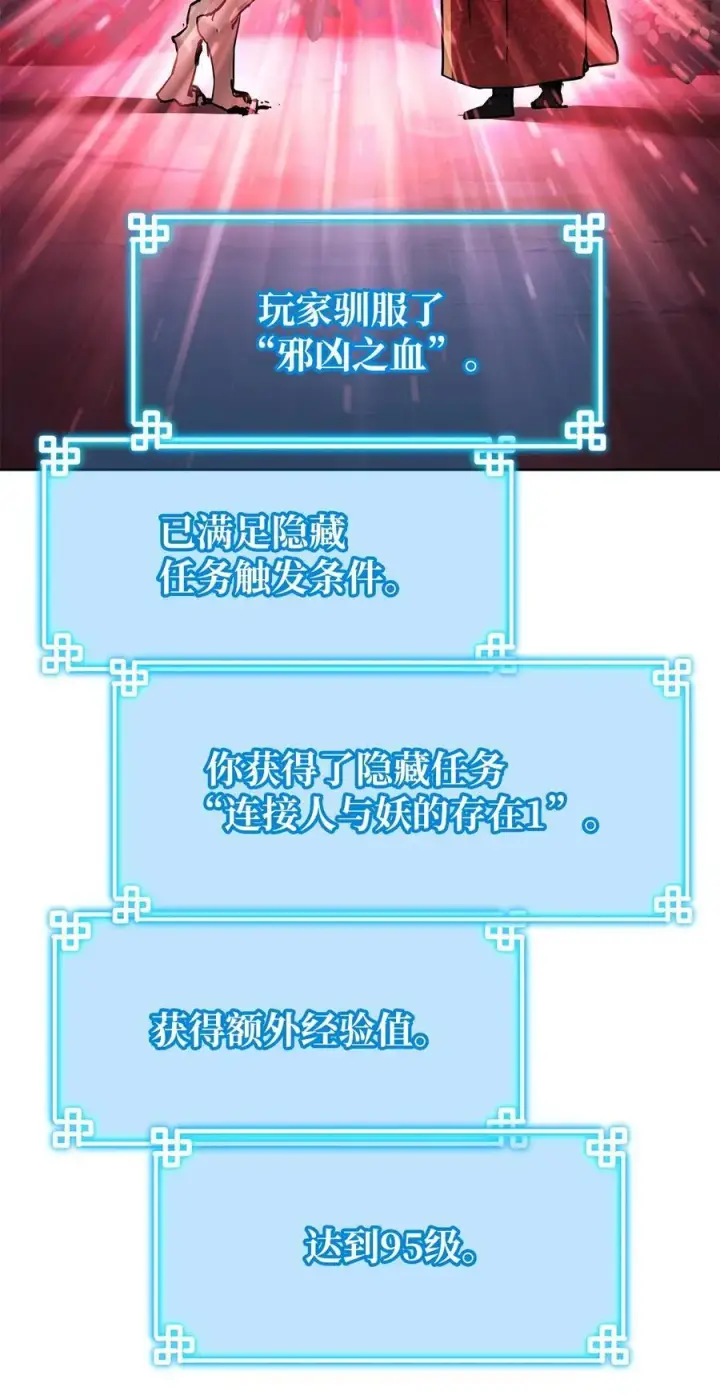 漫画《不死王的轮回》136 驯服第103张图