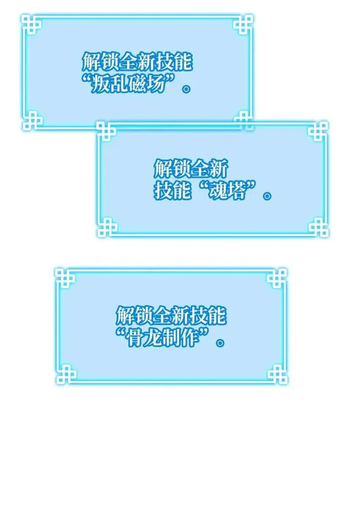 漫画《不死王的轮回》136 驯服第104张图