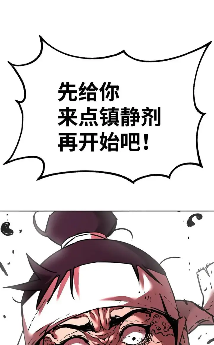 漫画《不死王的轮回》136 驯服第32张图