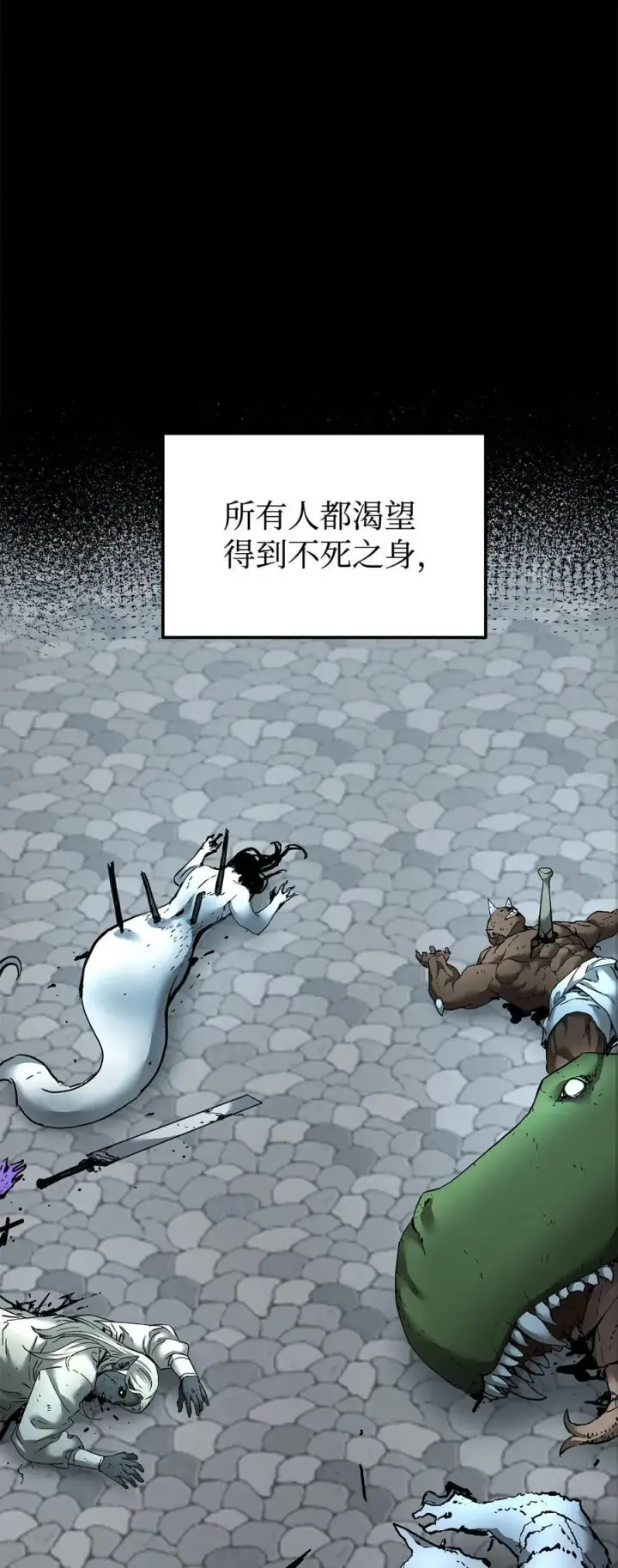 漫画《不死王的轮回》136 驯服第34张图