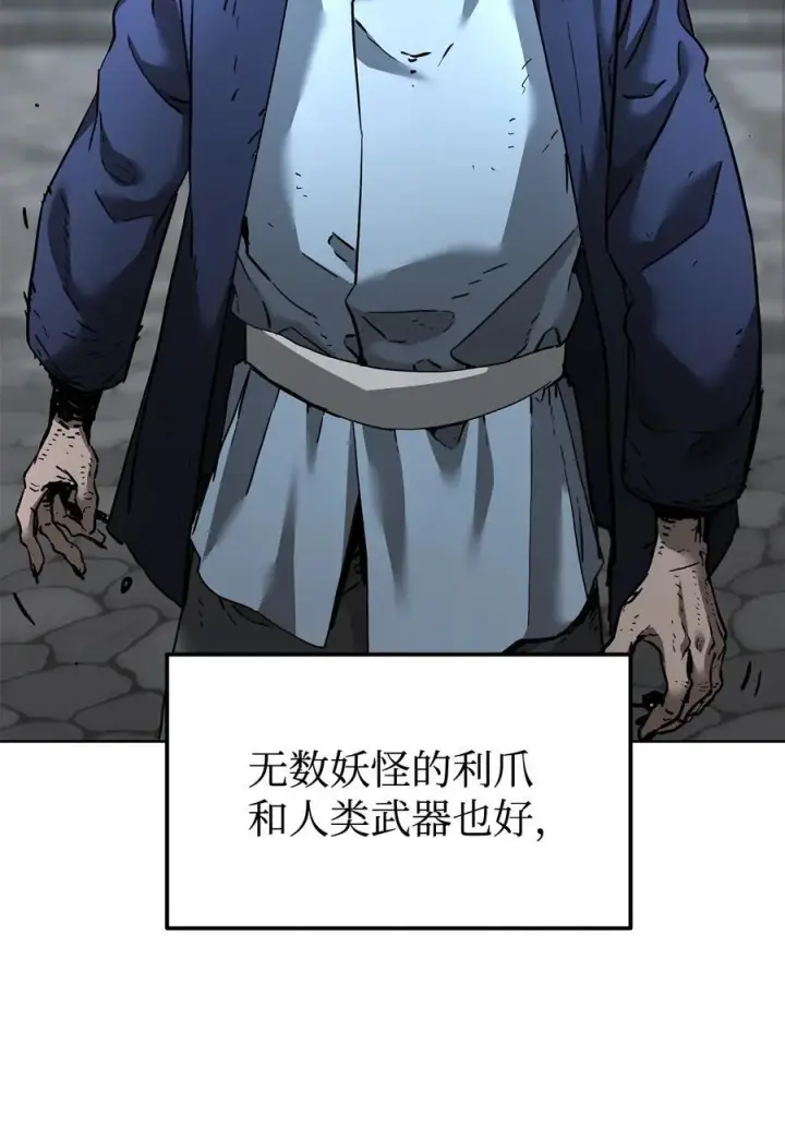 漫画《不死王的轮回》136 驯服第38张图