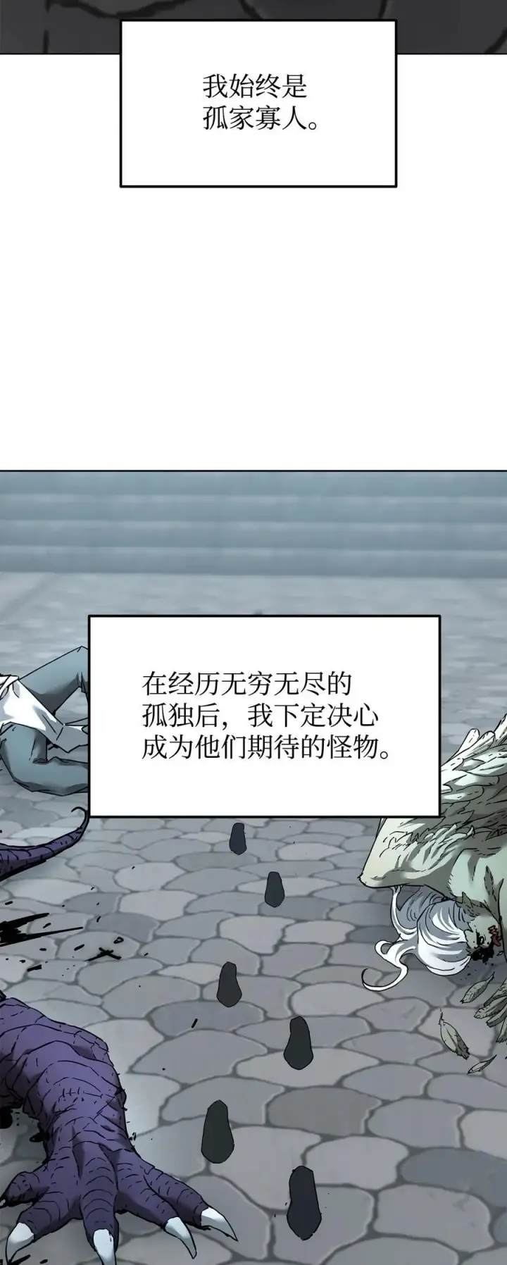 漫画《不死王的轮回》136 驯服第43张图