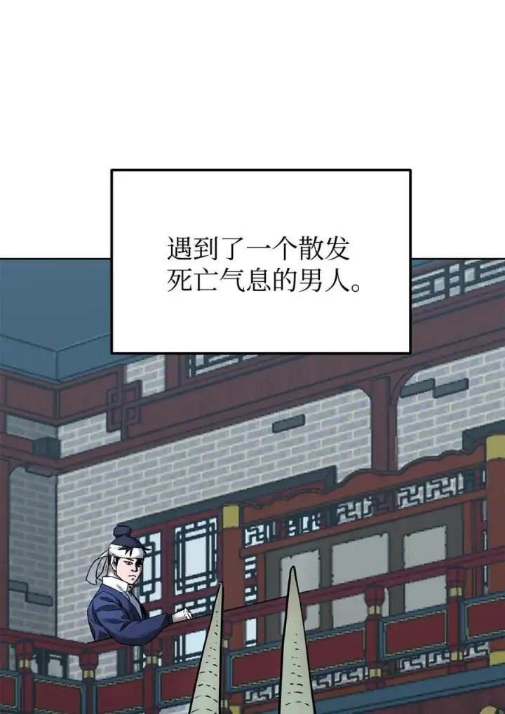 漫画《不死王的轮回》136 驯服第62张图